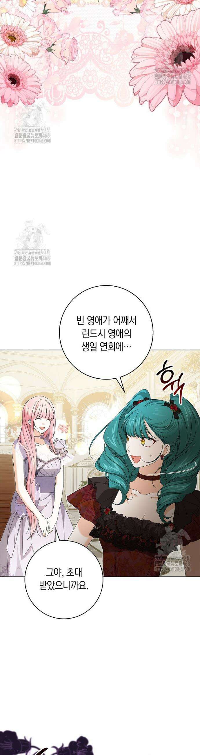 서브 남주는 내 침대로 오세요 21화 7