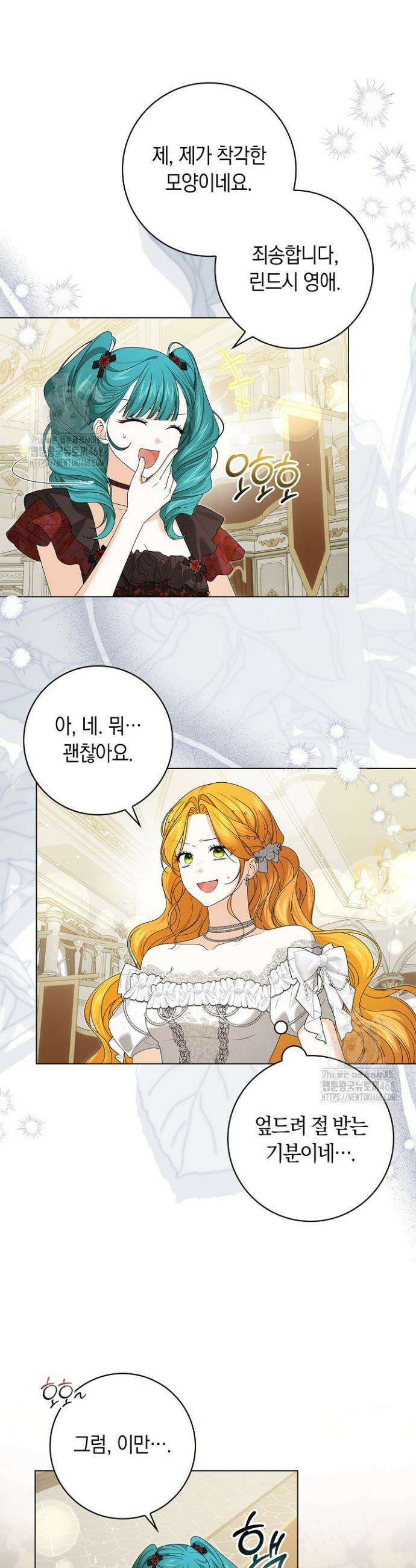 서브 남주는 내 침대로 오세요 21화 9