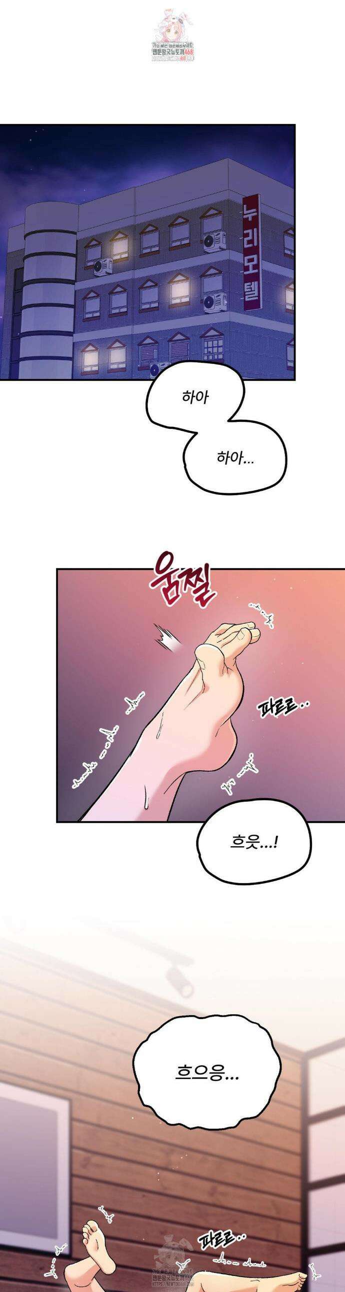 하는 과외 9화 1