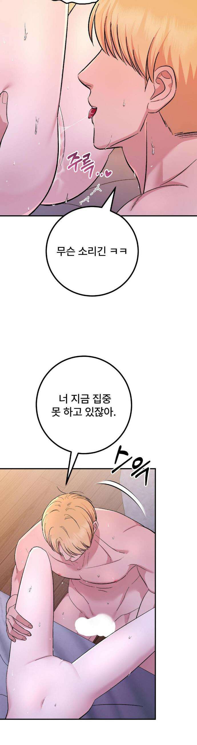 하는 과외 9화 4