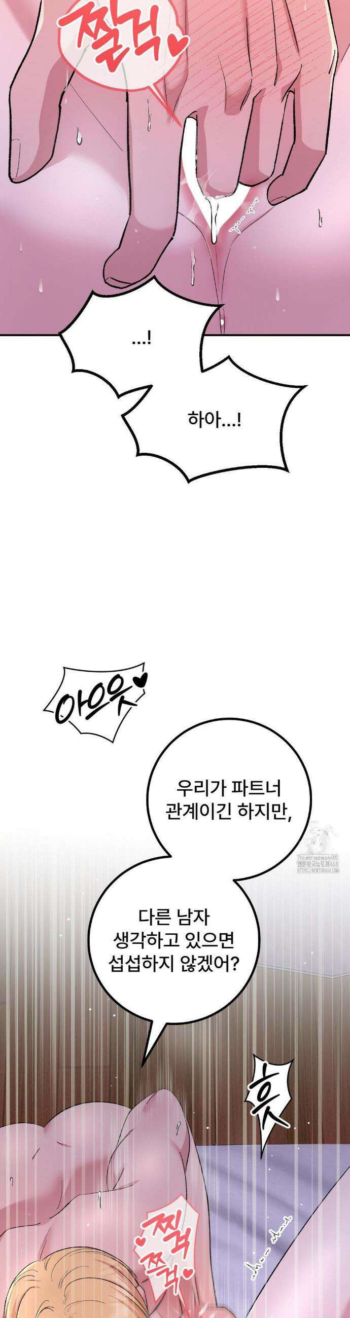 하는 과외 9화 6