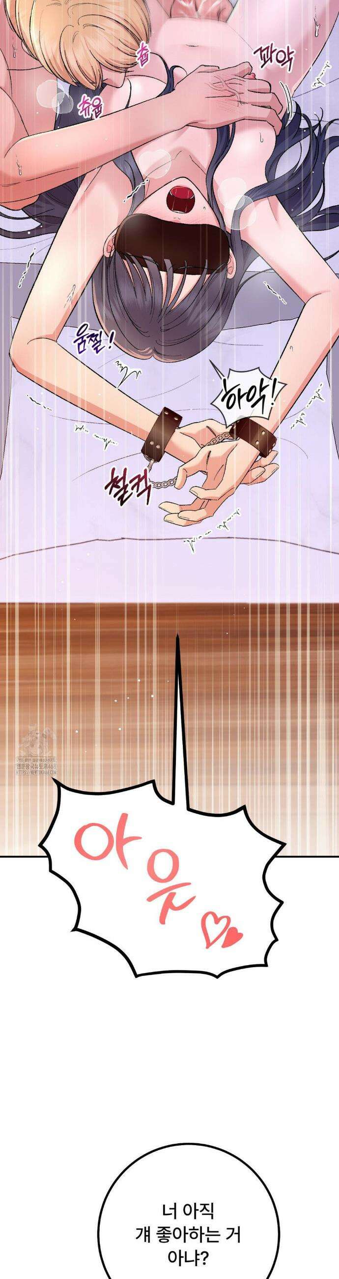 하는 과외 9화 7