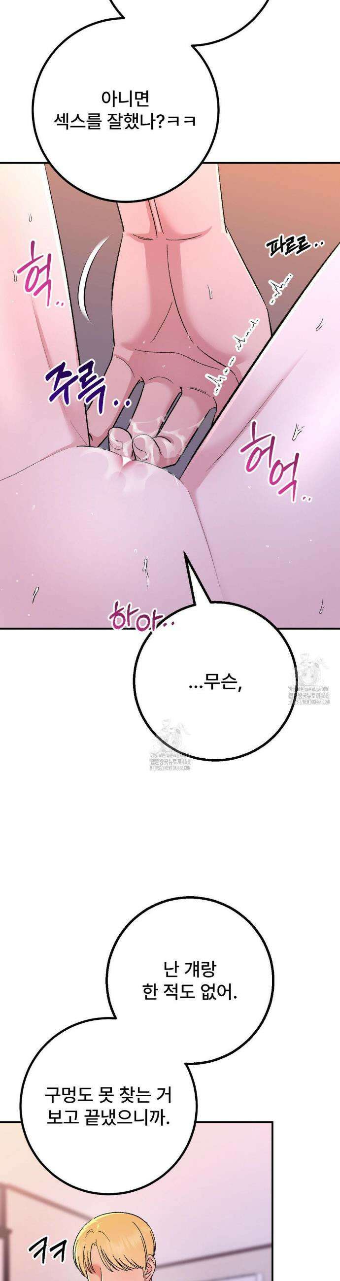 하는 과외 9화 8