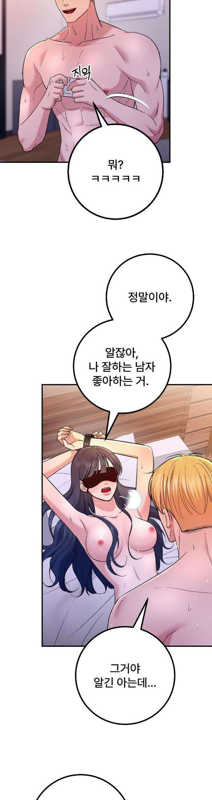 하는 과외 9화 9