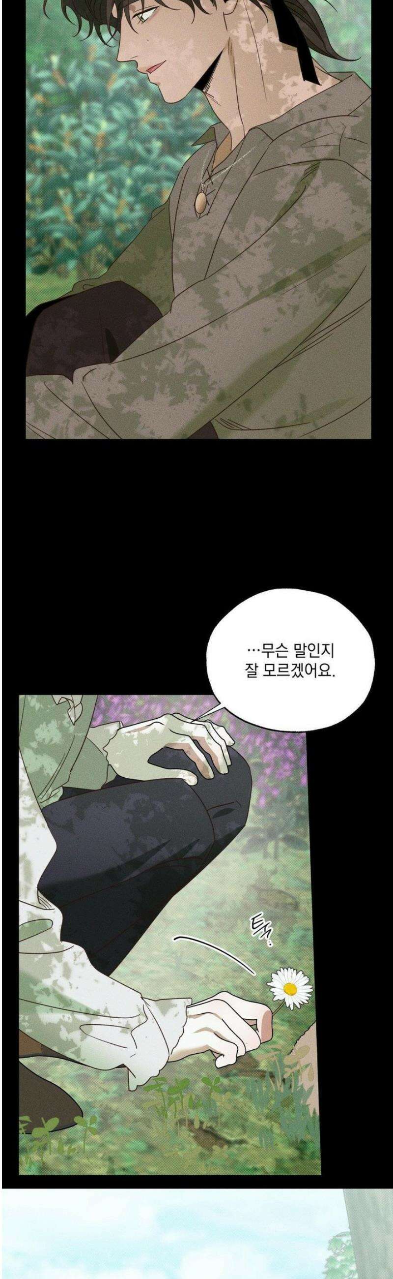 인어의 늪 29화 3