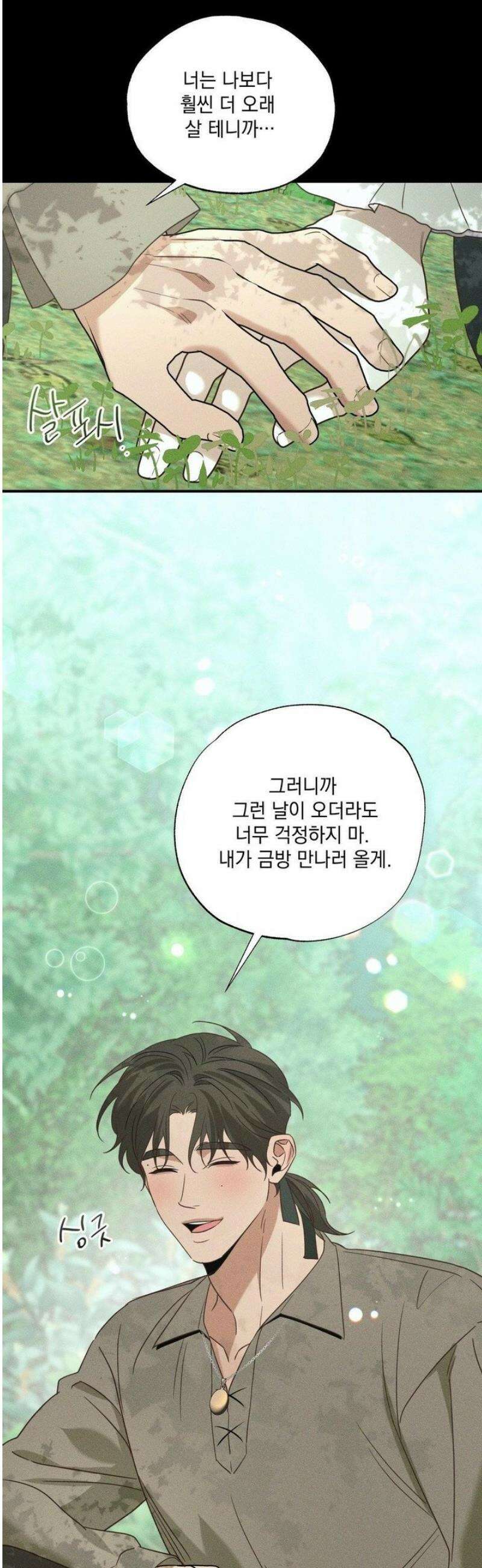 인어의 늪 29화 5