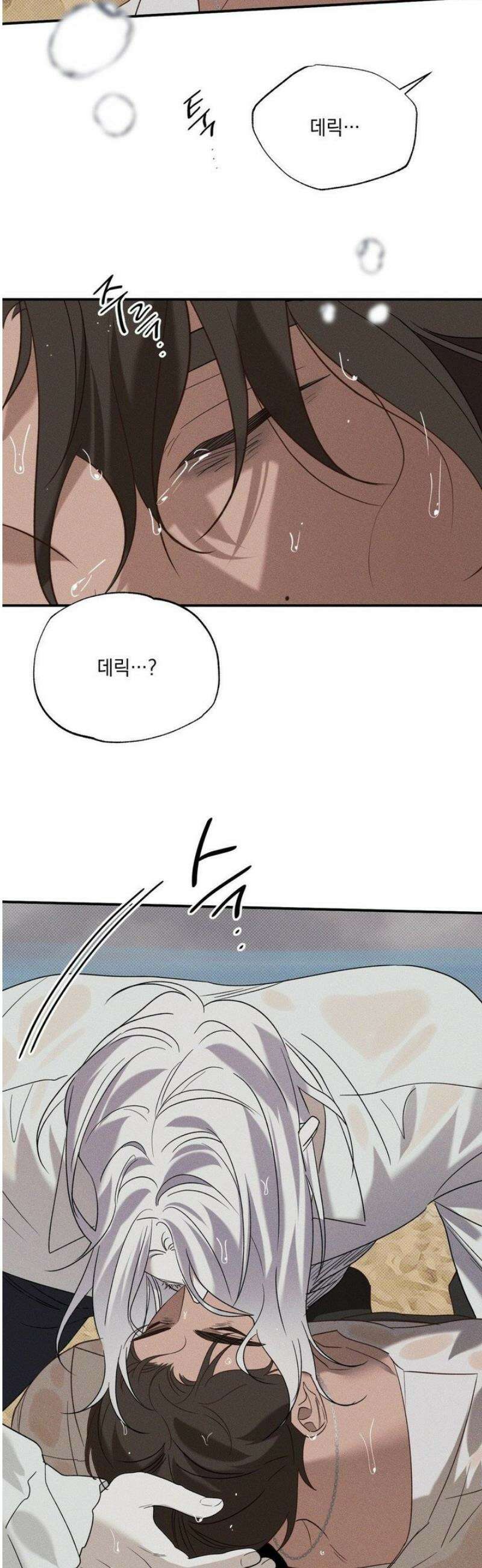 인어의 늪 29화 11