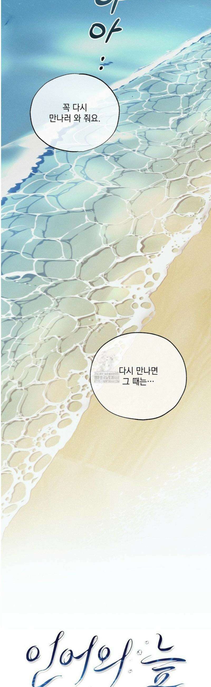 인어의 늪 29화 14