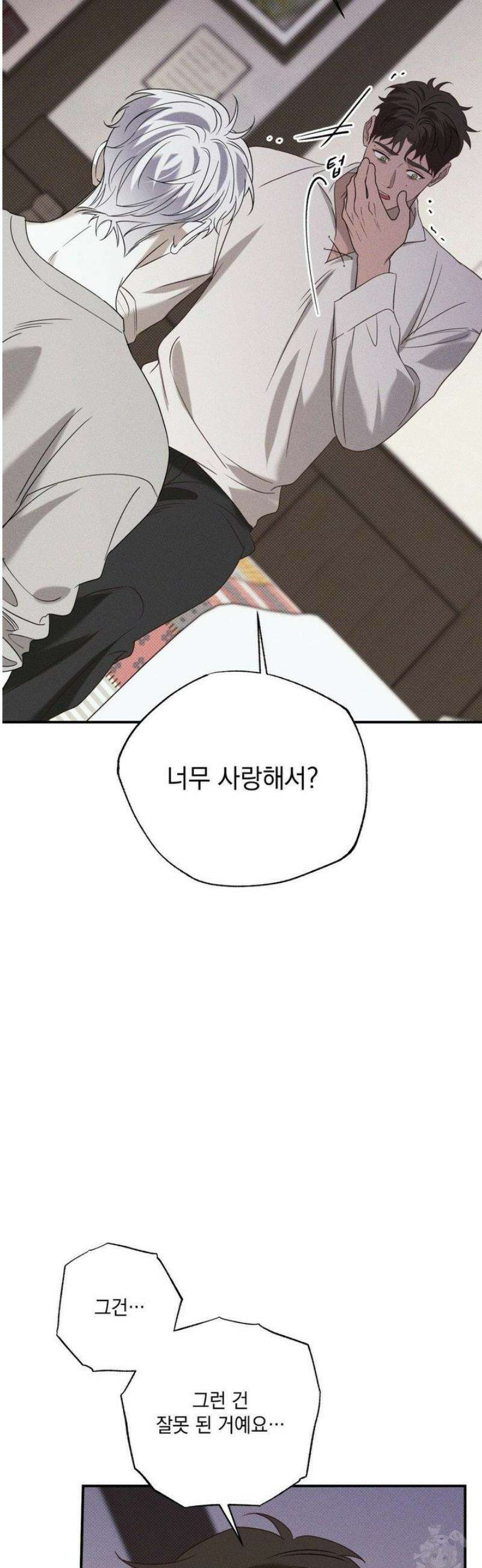 인어의 늪 29화 16