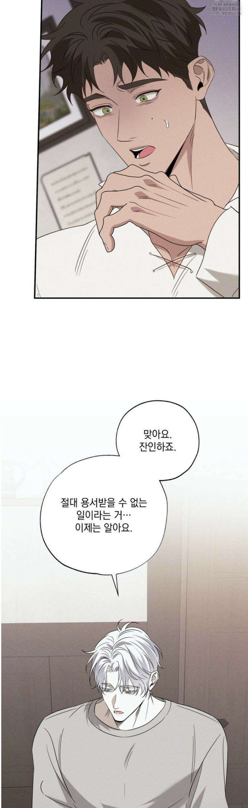 인어의 늪 29화 17