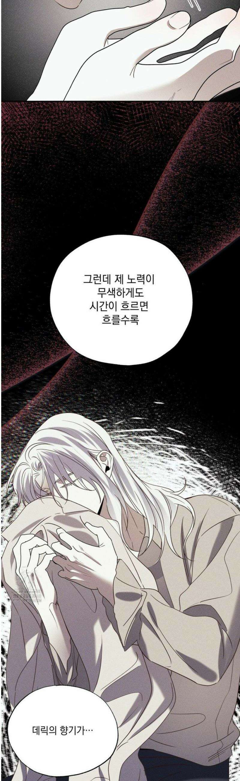 인어의 늪 29화 20