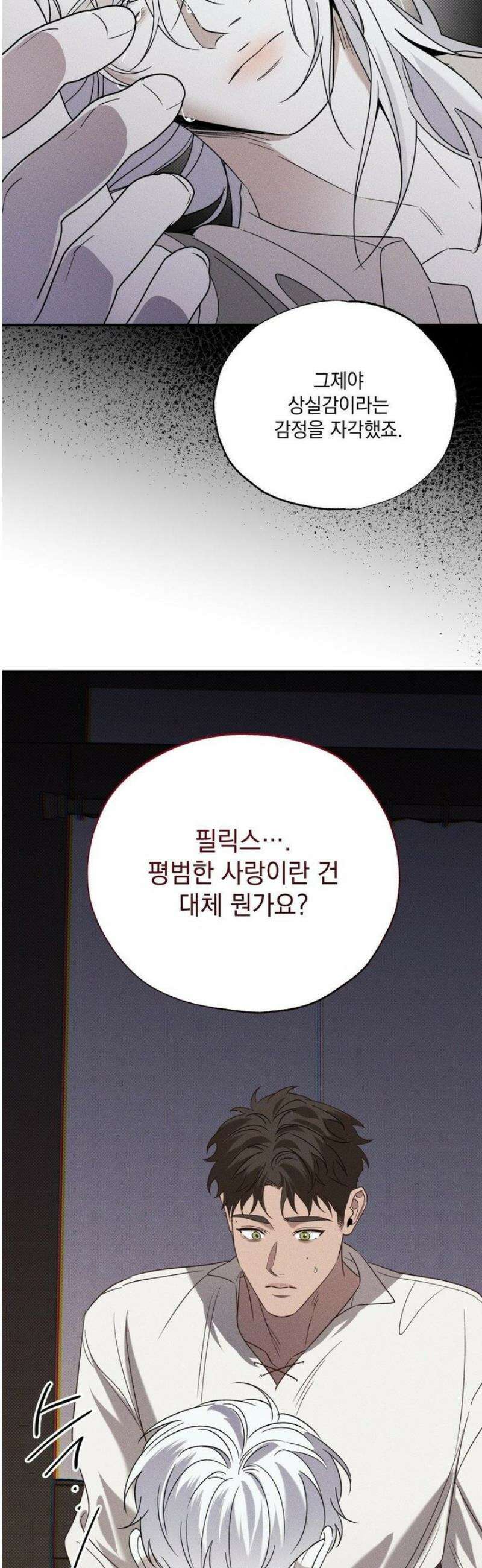 인어의 늪 29화 23