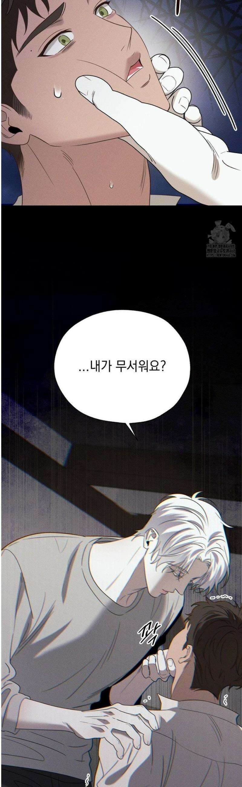 인어의 늪 29화 29