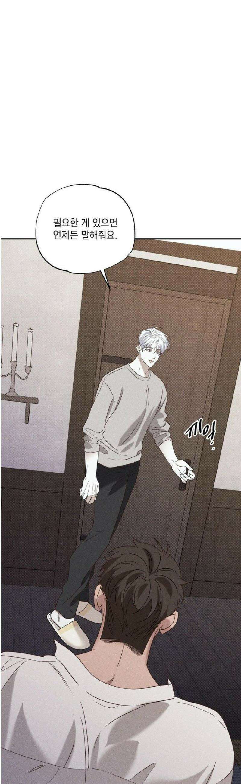 인어의 늪 29화 36