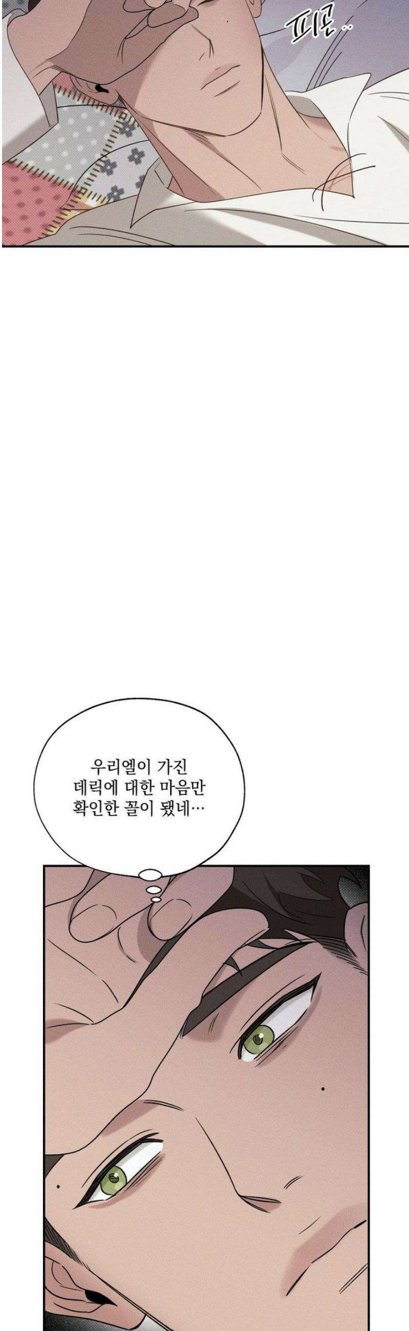 인어의 늪 29화 39