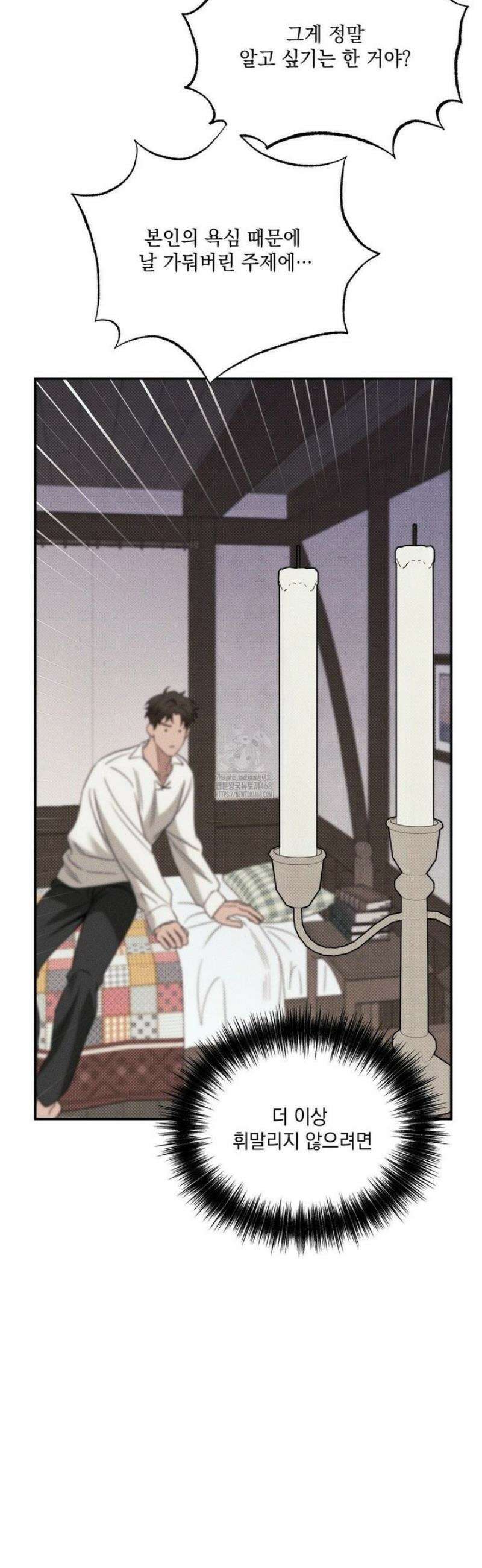 인어의 늪 29화 43