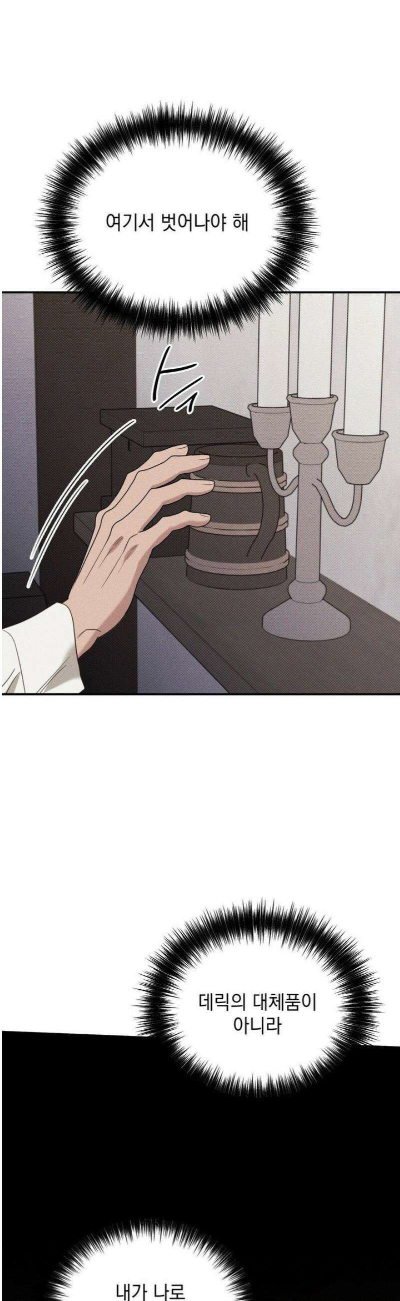 인어의 늪 29화 44