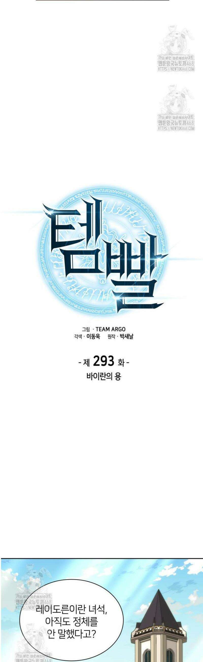 템빨(카카오) 293화 12