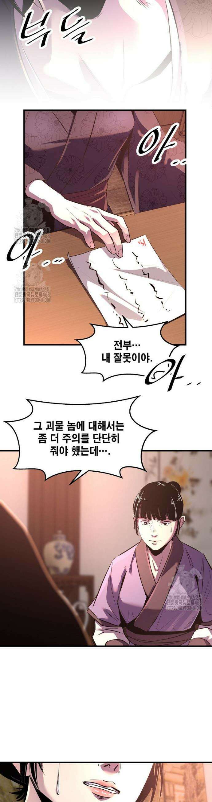 천하제일 무공교관 56화 3
