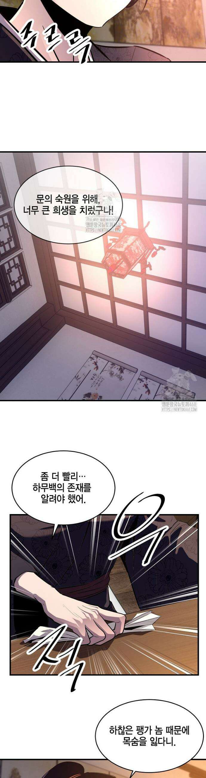 천하제일 무공교관 56화 4