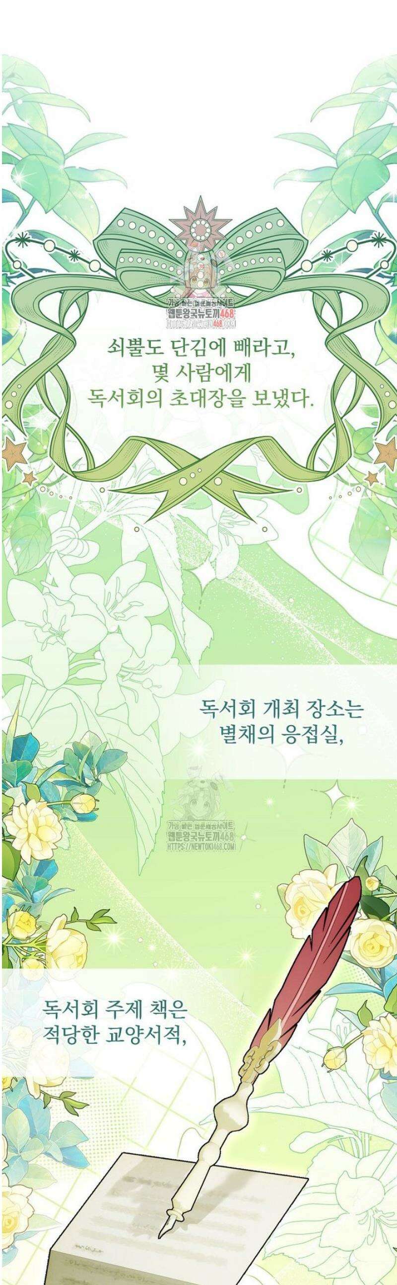시어머니지만 고부 갈등은 싫습니다 45화 1