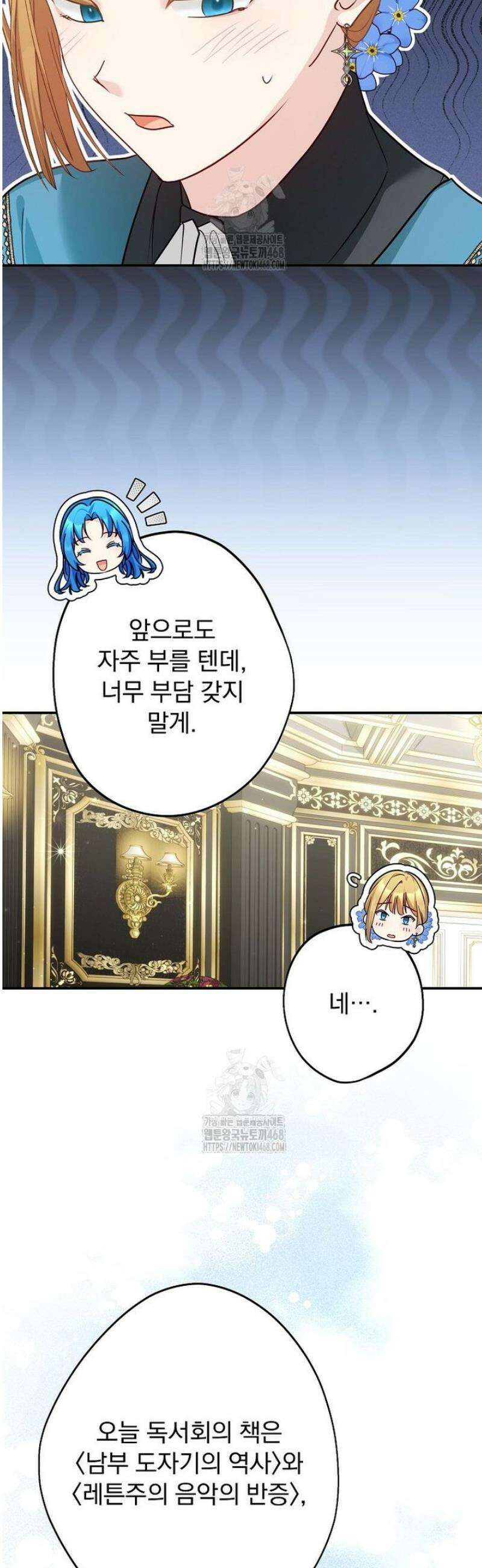 시어머니지만 고부 갈등은 싫습니다 45화 7