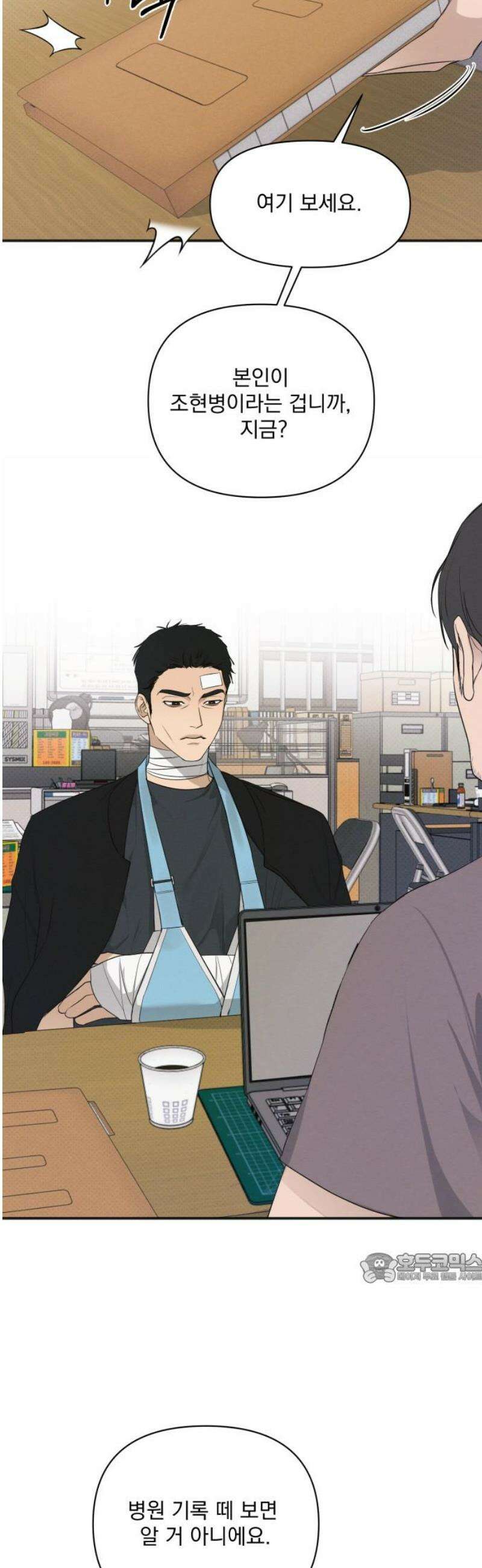 완벽한 계약 70화 2