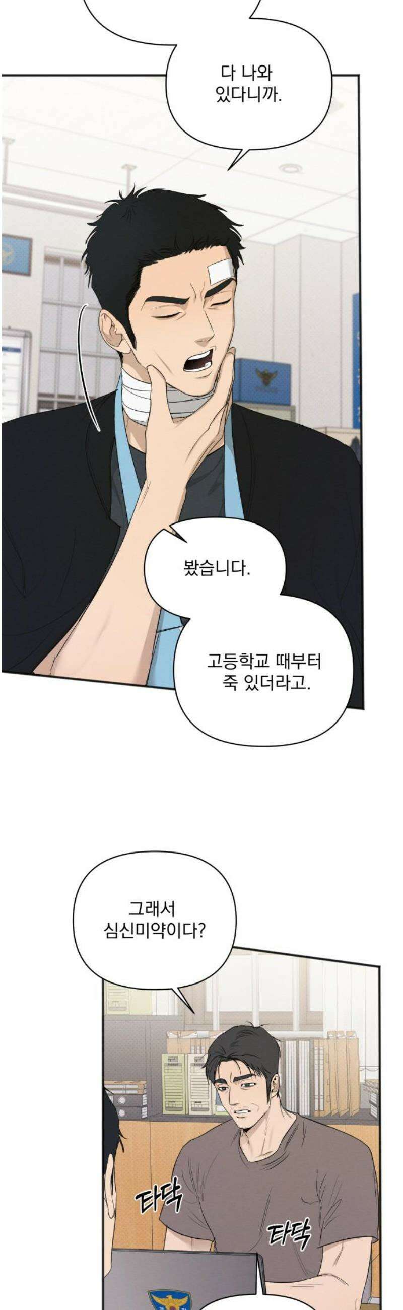 완벽한 계약 70화 3
