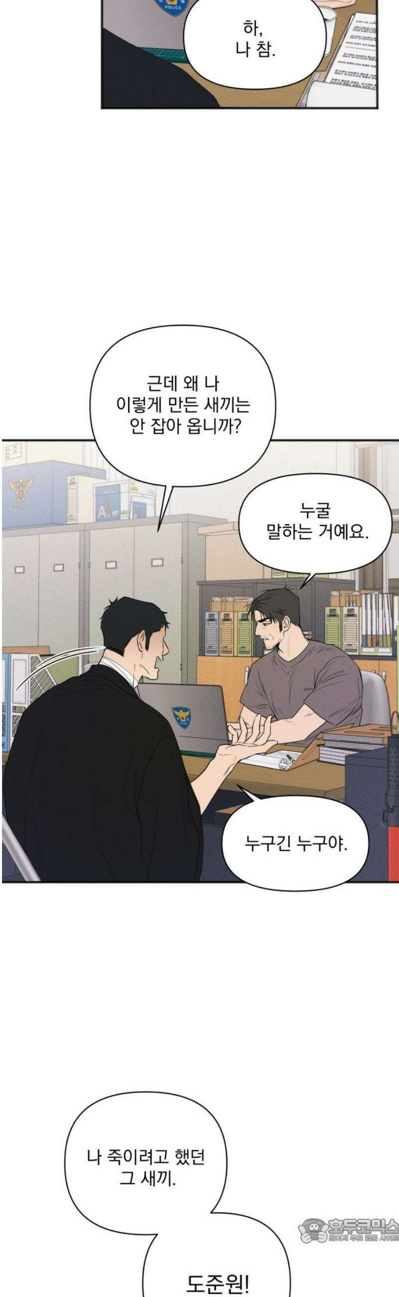 완벽한 계약 70화 4