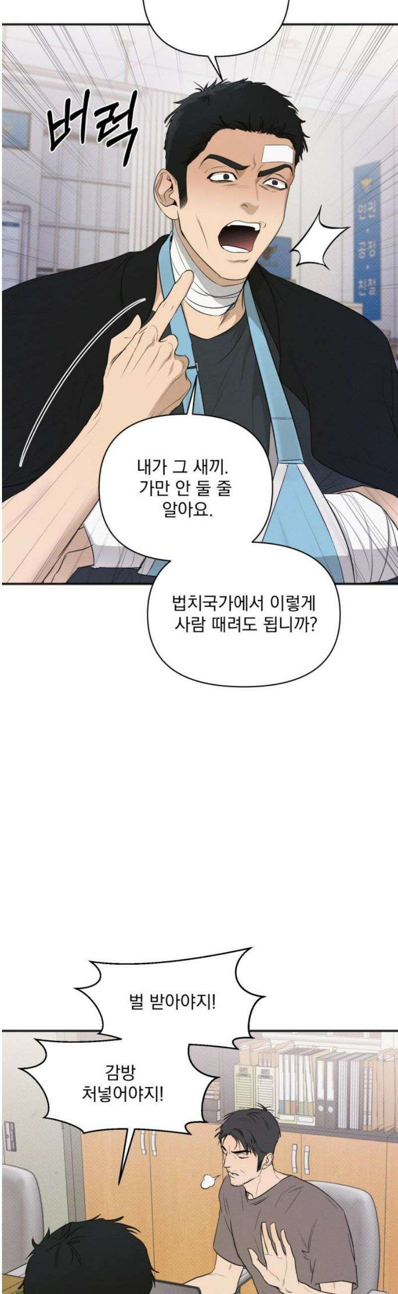 완벽한 계약 70화 5