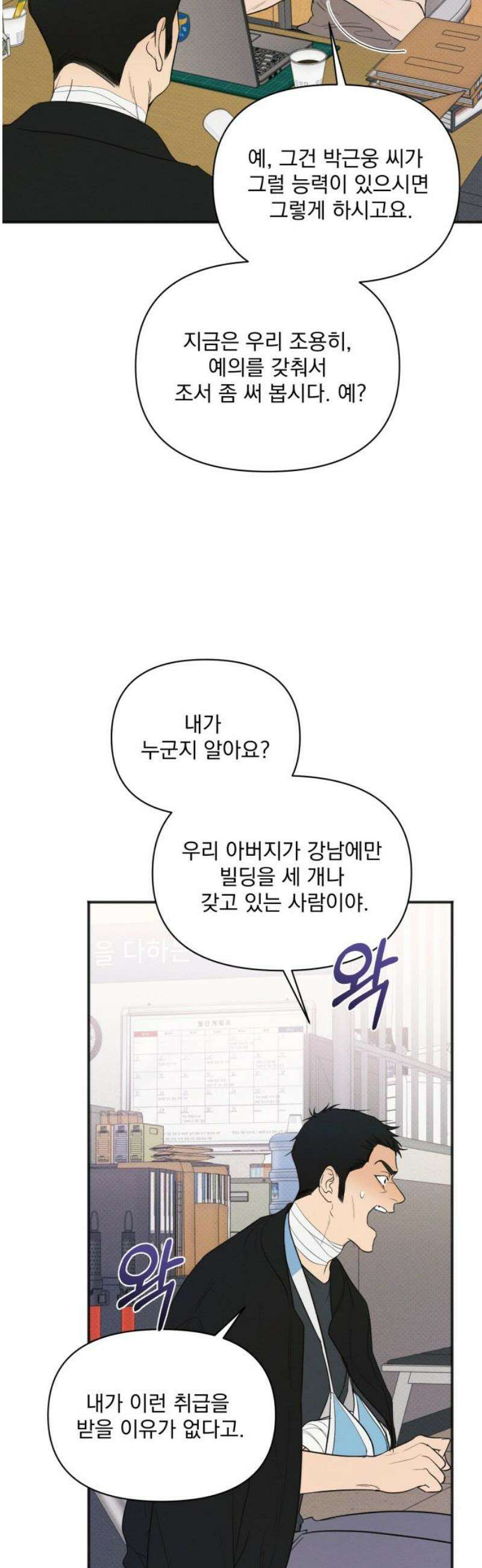 완벽한 계약 70화 6