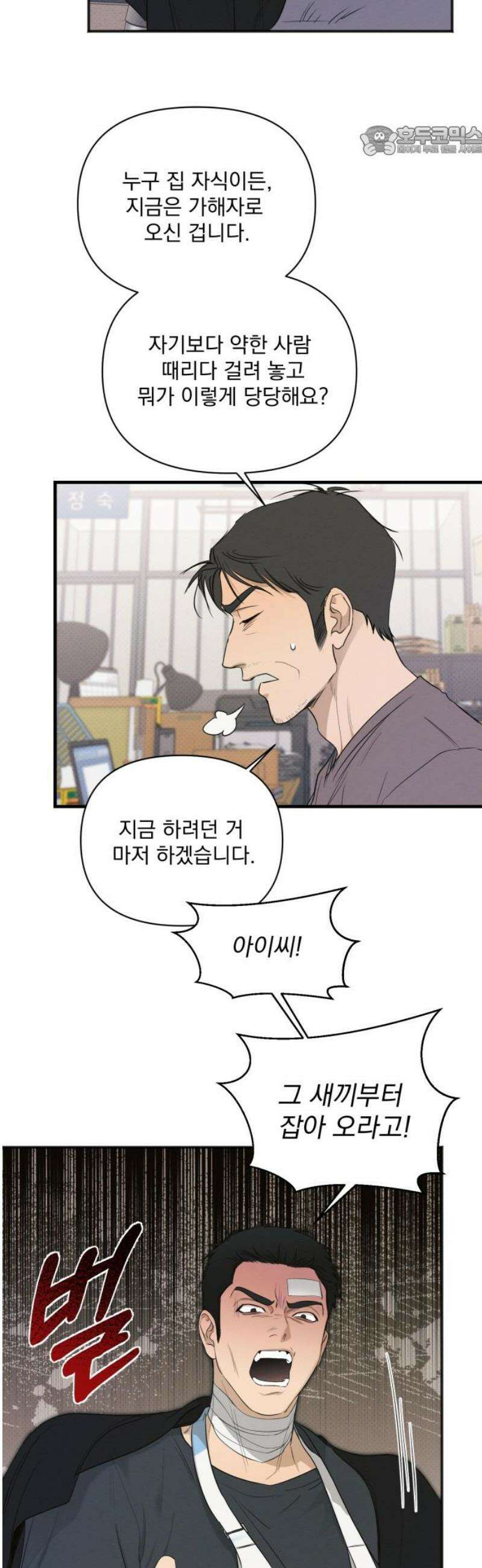 완벽한 계약 70화 7