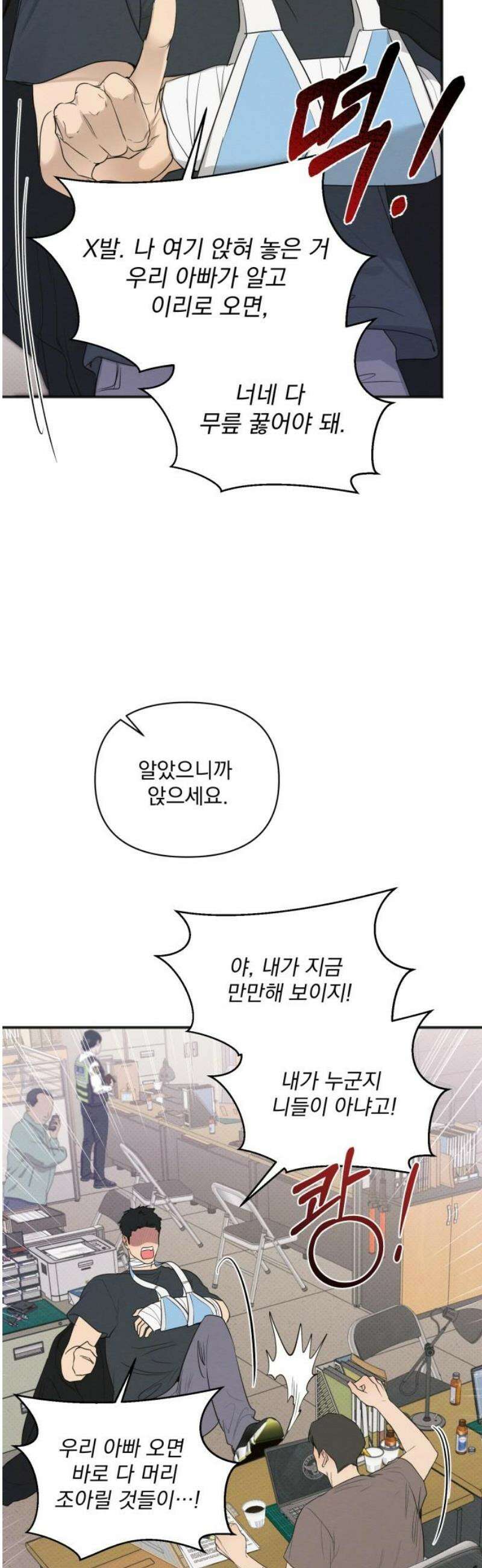 완벽한 계약 70화 8