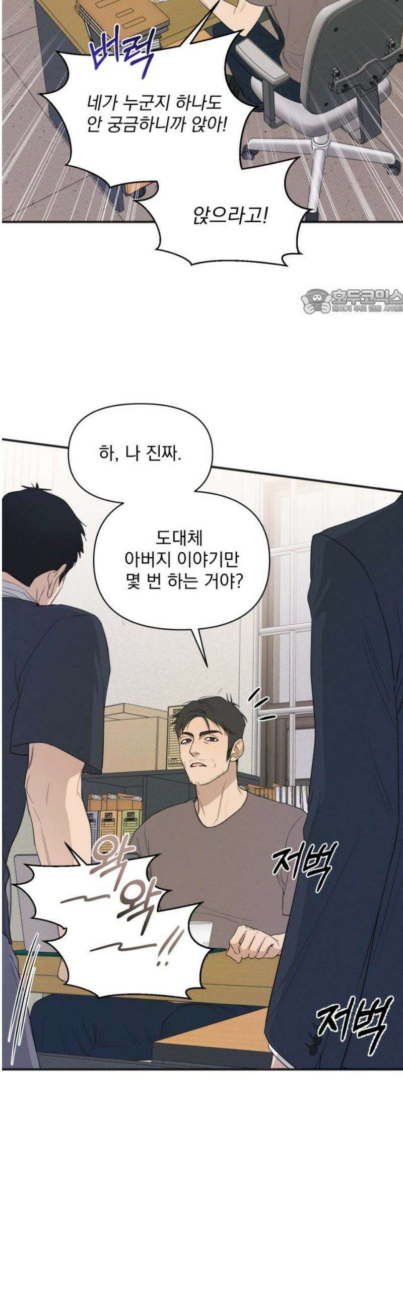 완벽한 계약 70화 9