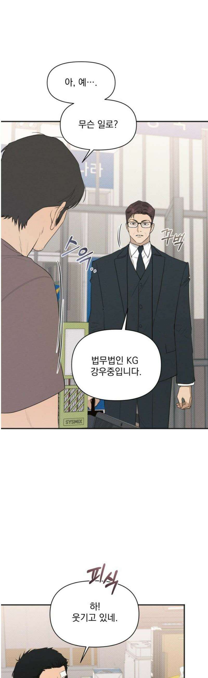 완벽한 계약 70화 10