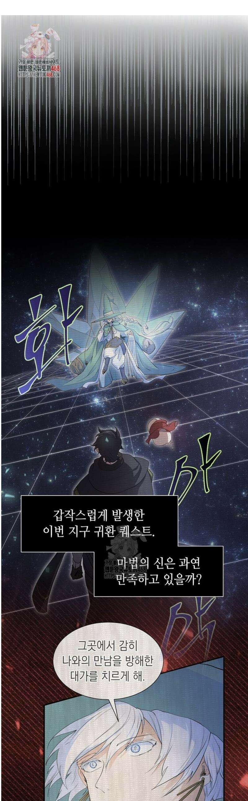 스킬빨로 레벨업 116화 1
