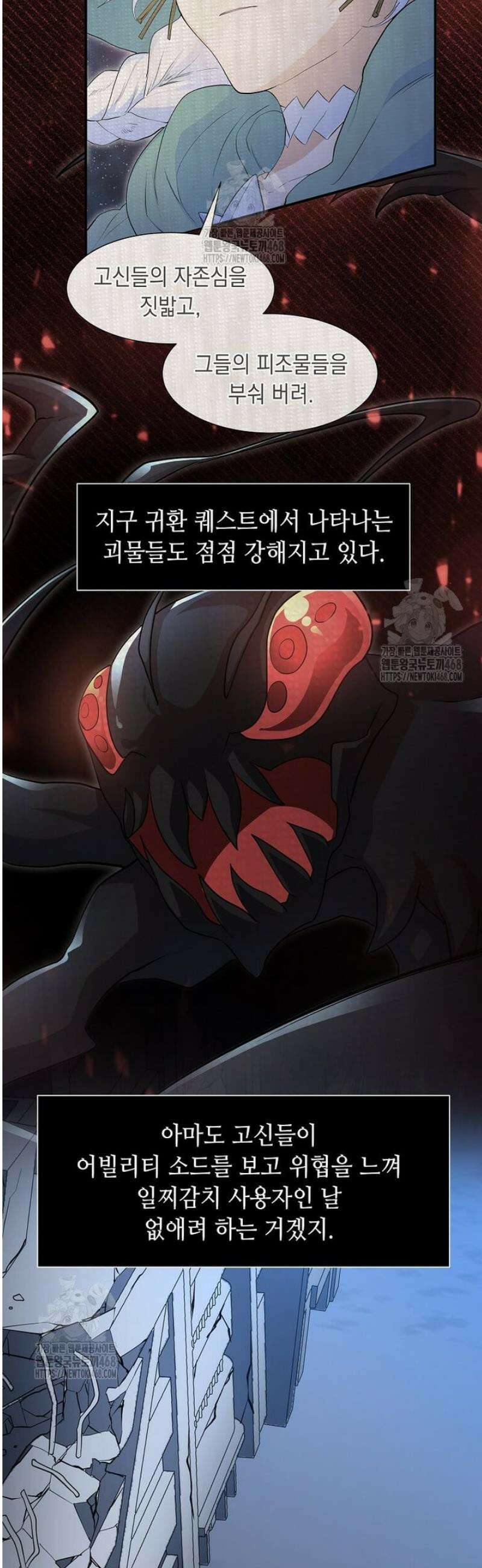 스킬빨로 레벨업 116화 2