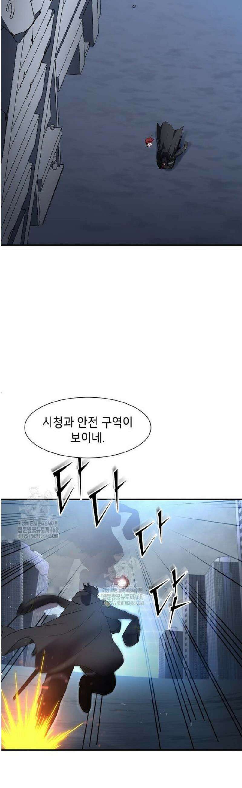 스킬빨로 레벨업 116화 3
