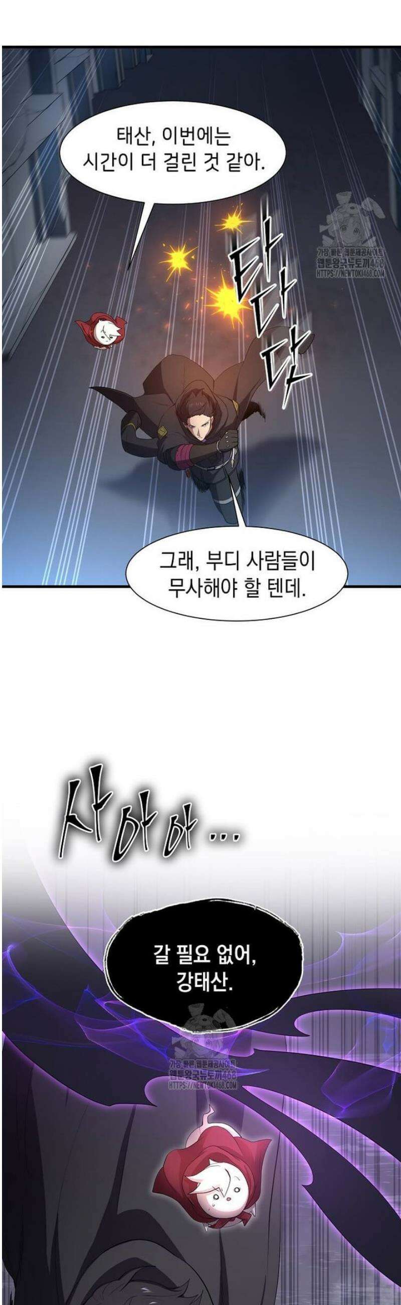 스킬빨로 레벨업 116화 4