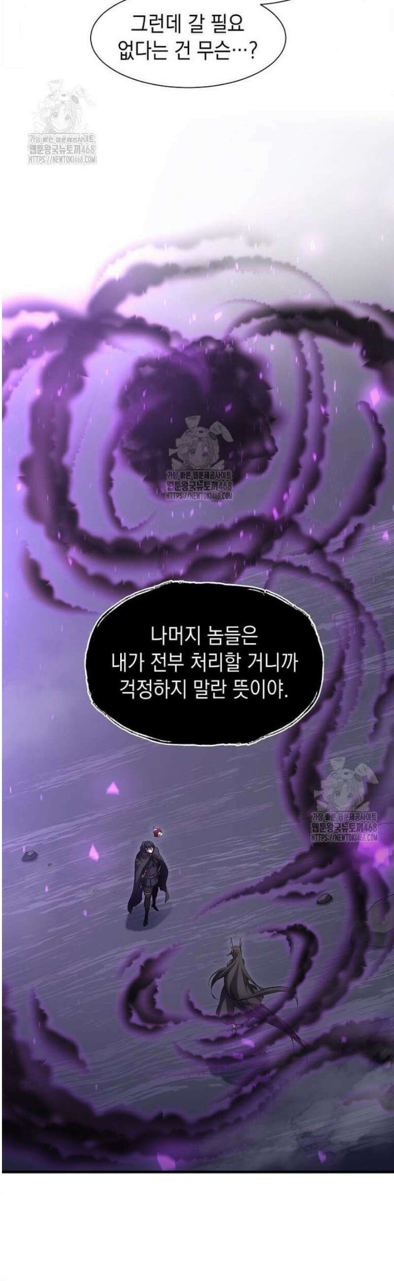 스킬빨로 레벨업 116화 8