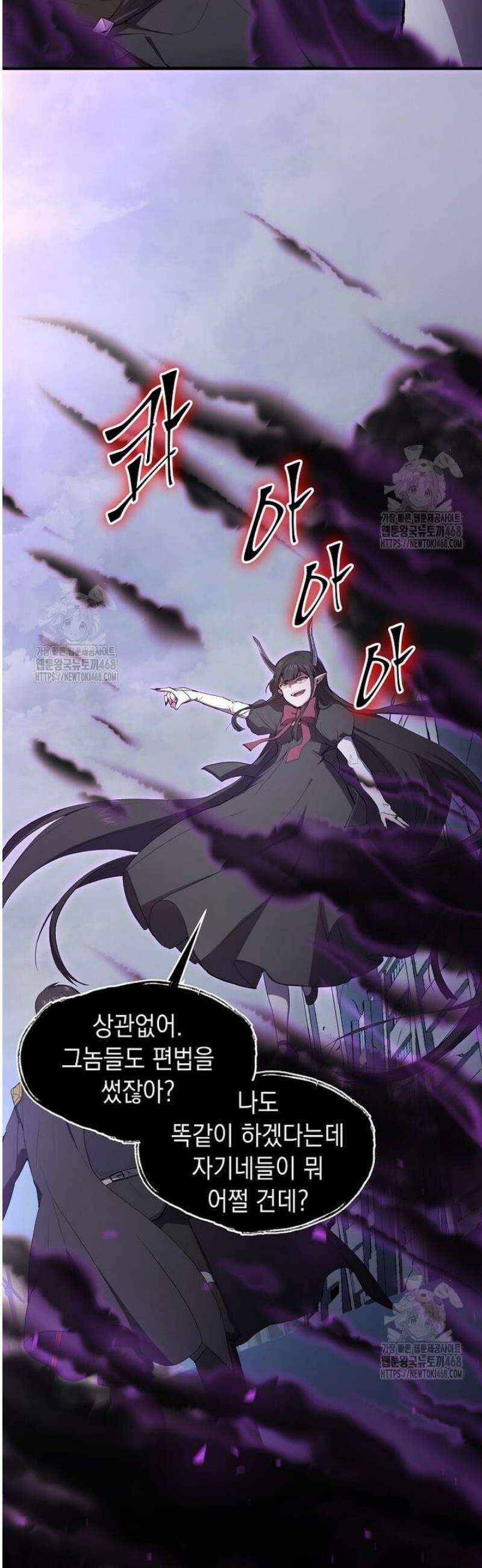 스킬빨로 레벨업 116화 10