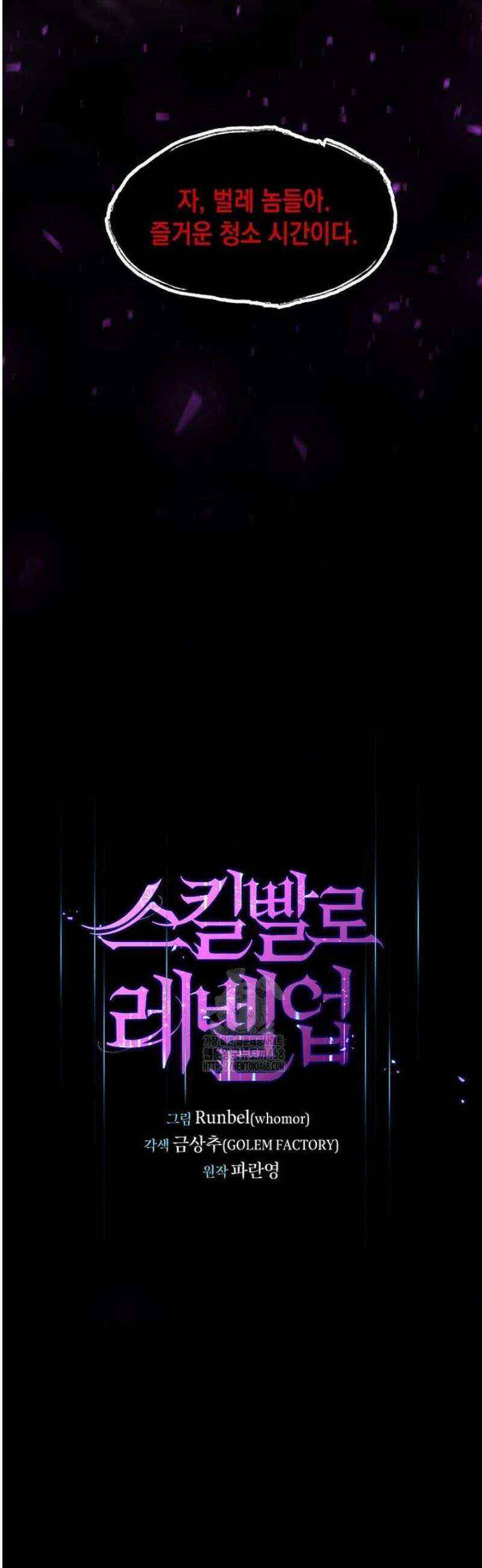 스킬빨로 레벨업 116화 11