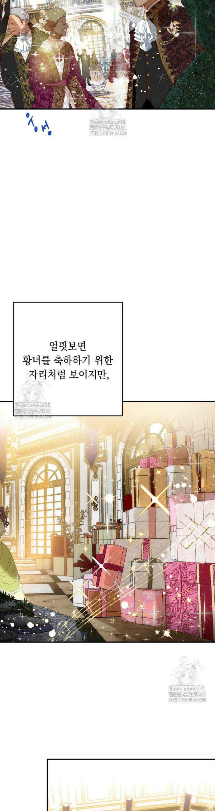 나를 죽인 황제의 딸로 살아남는 방법 9화 3
