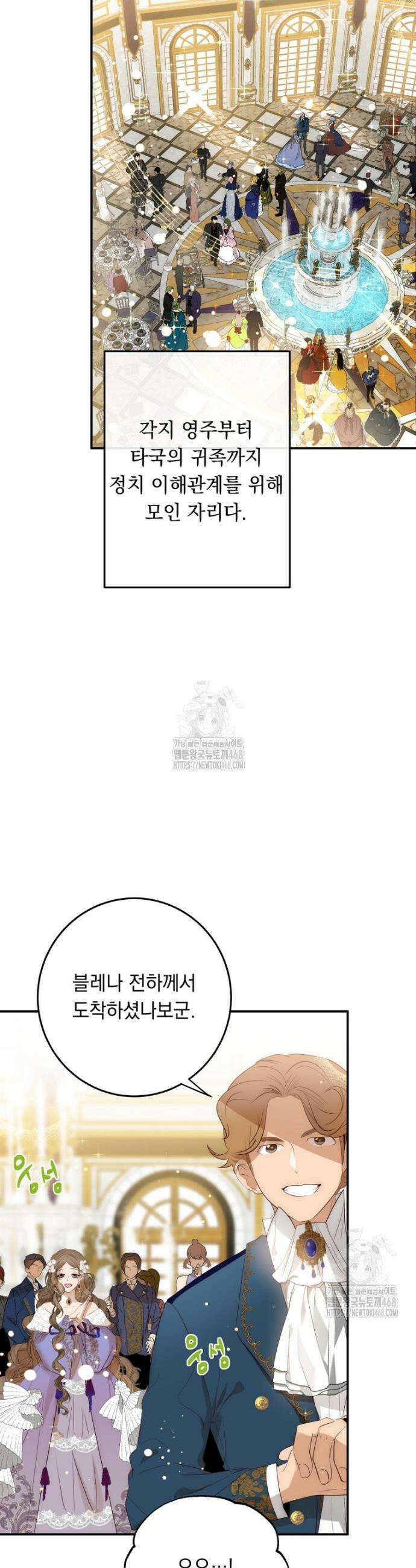 나를 죽인 황제의 딸로 살아남는 방법 9화 4