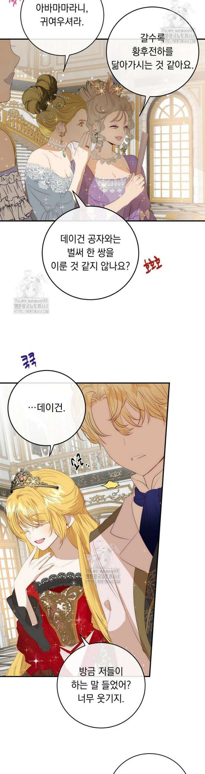나를 죽인 황제의 딸로 살아남는 방법 9화 8