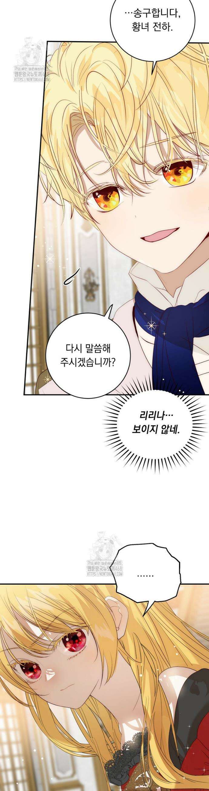 나를 죽인 황제의 딸로 살아남는 방법 9화 9
