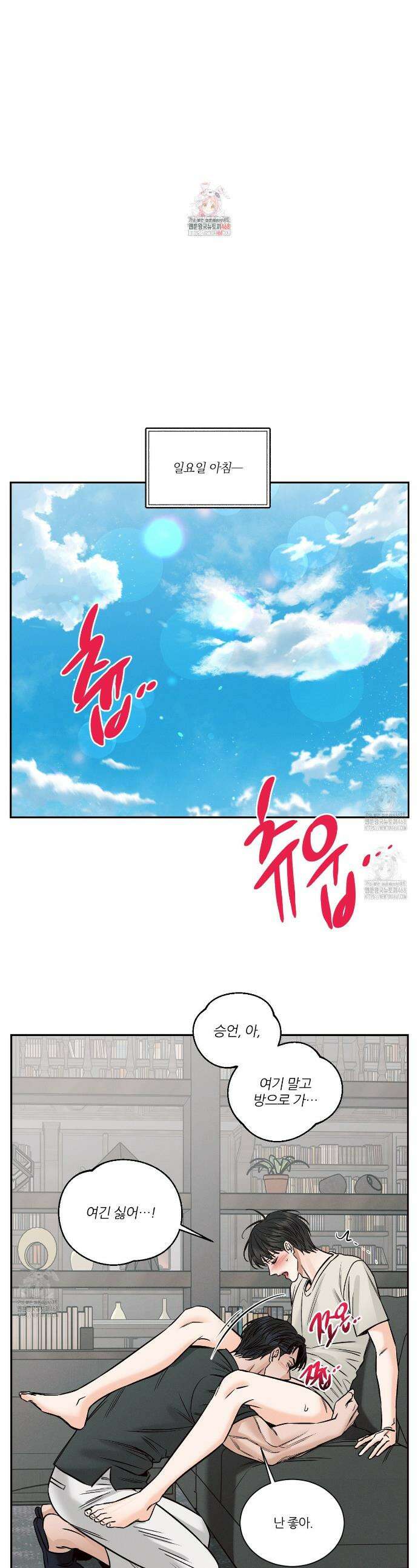 나를 사랑하지 않아도 외전2 1화 1
