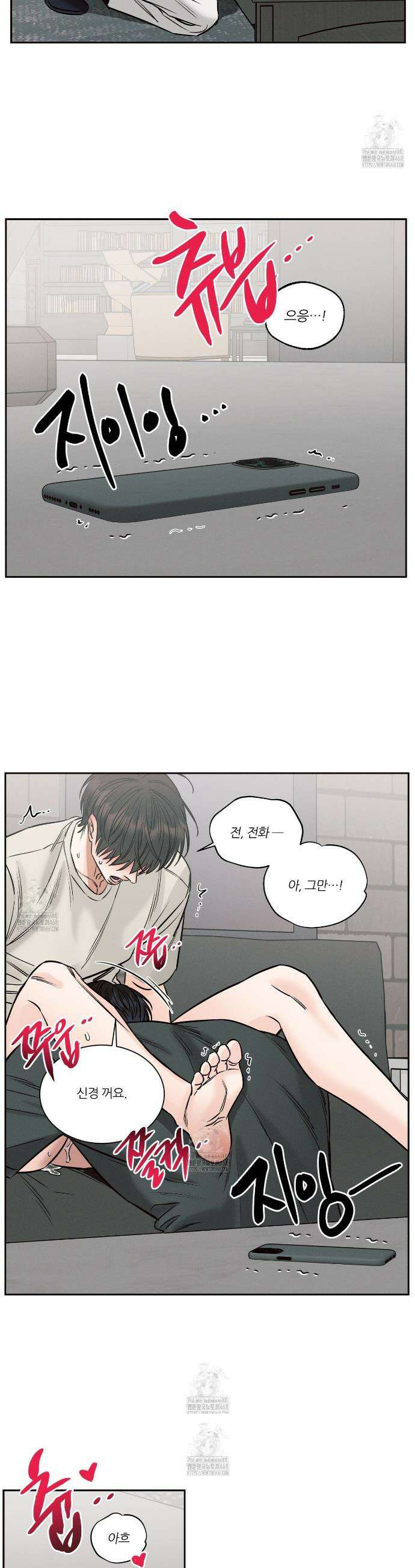 나를 사랑하지 않아도 외전2 1화 2