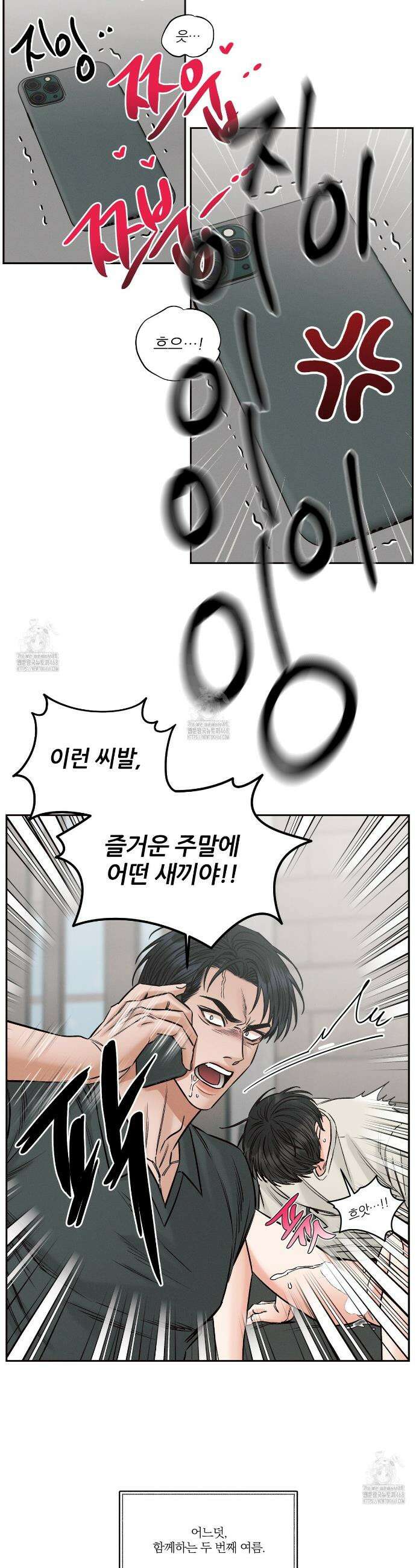 나를 사랑하지 않아도 외전2 1화 3