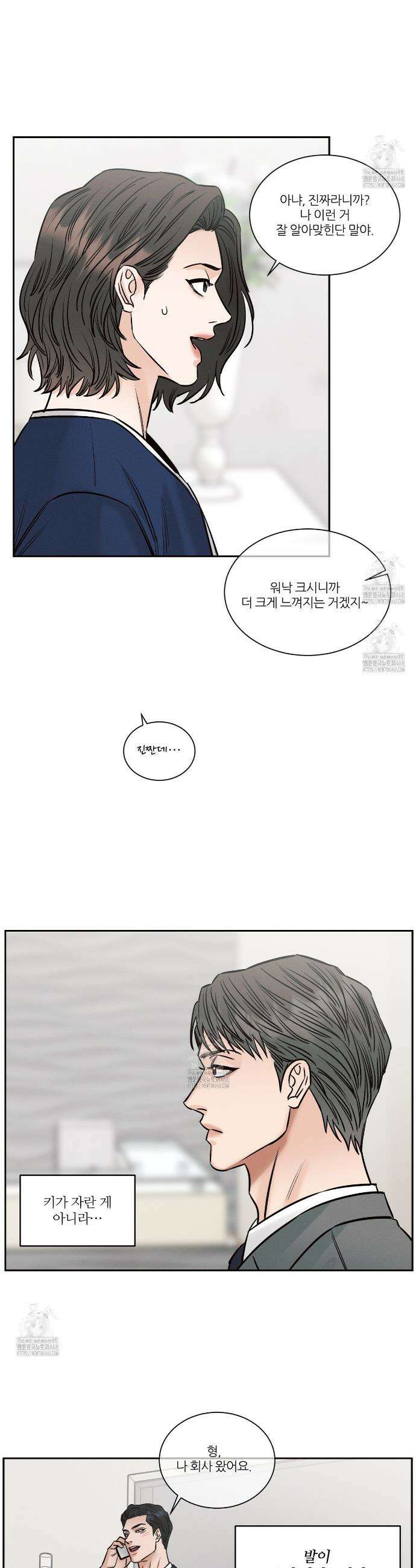 나를 사랑하지 않아도 외전2 1화 6